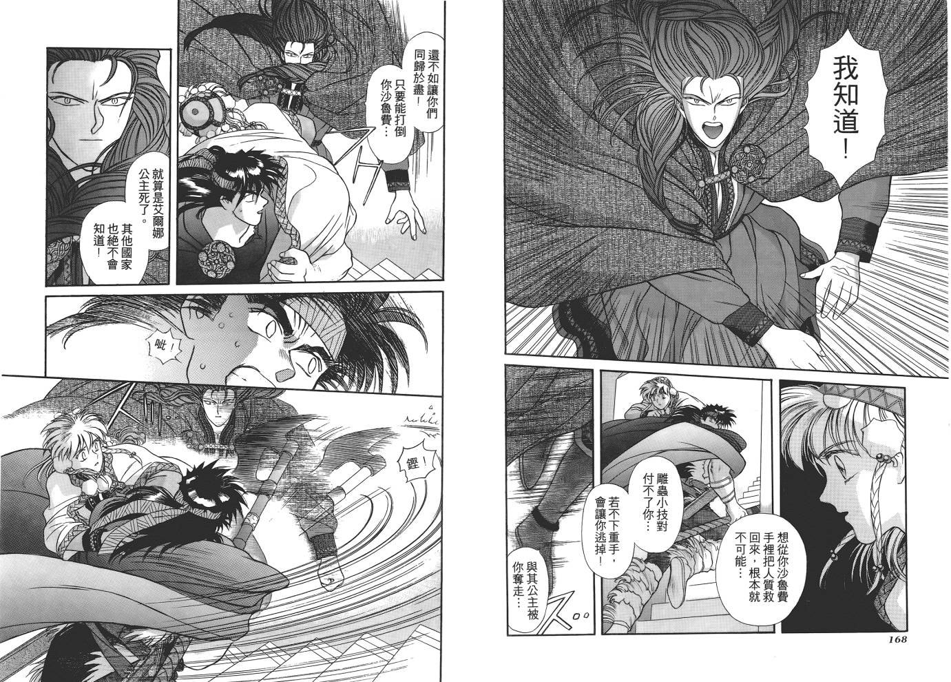 圣战记光蛇王第1卷图