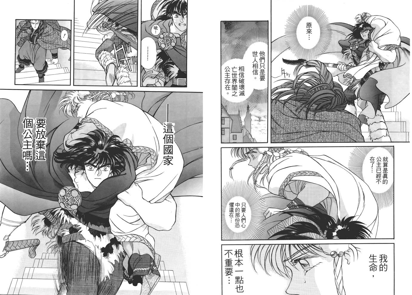 圣战记光蛇王第1卷图