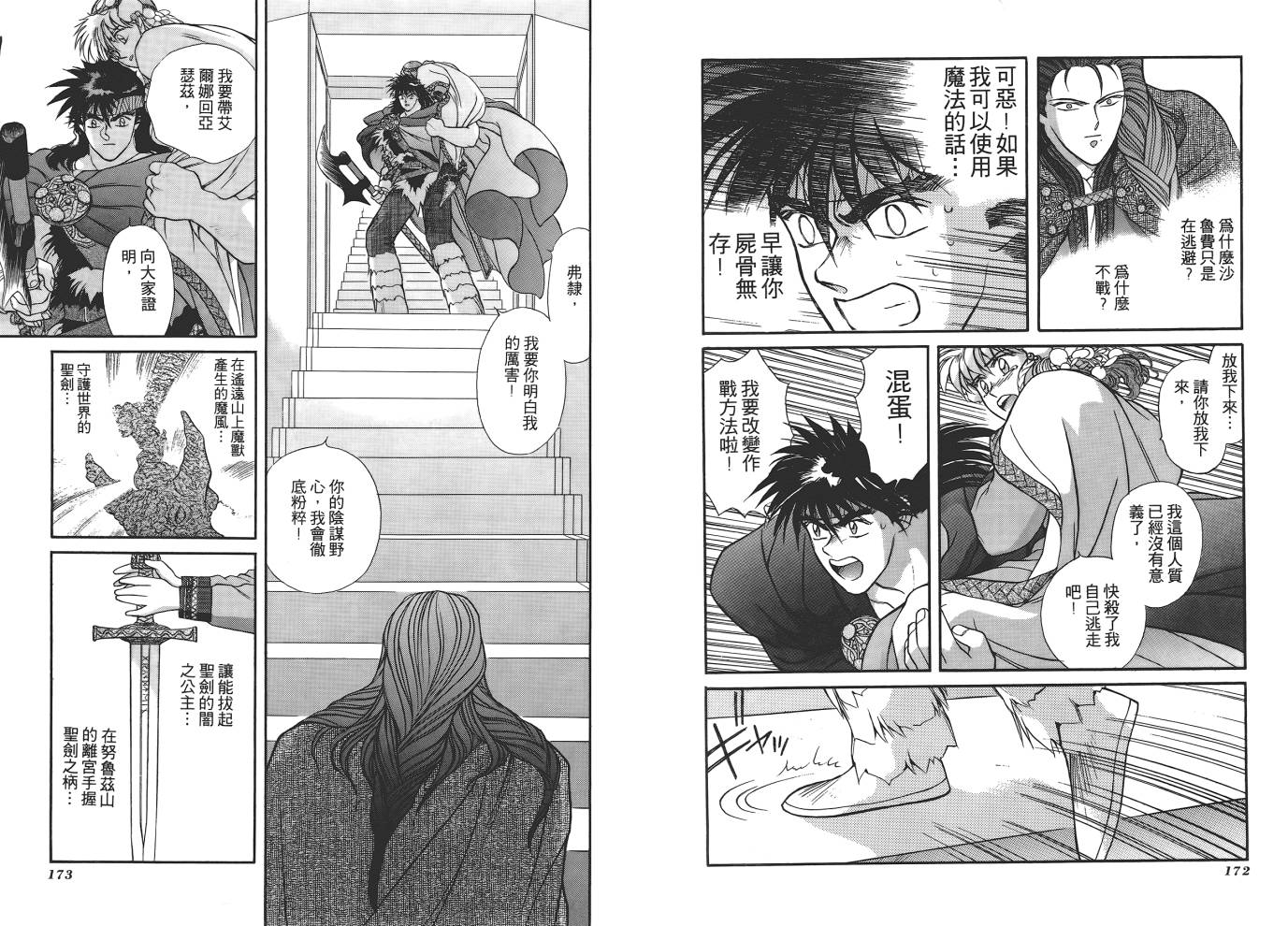 圣战记光蛇王第1卷图