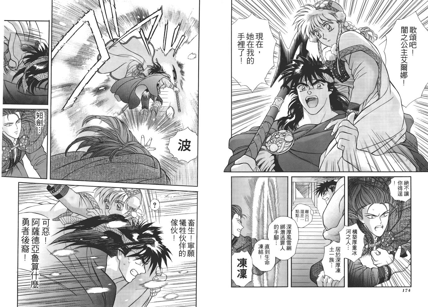 圣战记光蛇王第1卷图