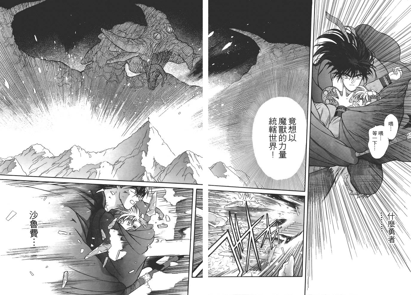 圣战记光蛇王第1卷图