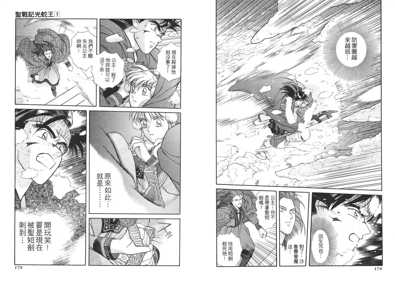 圣战记光蛇王第1卷图