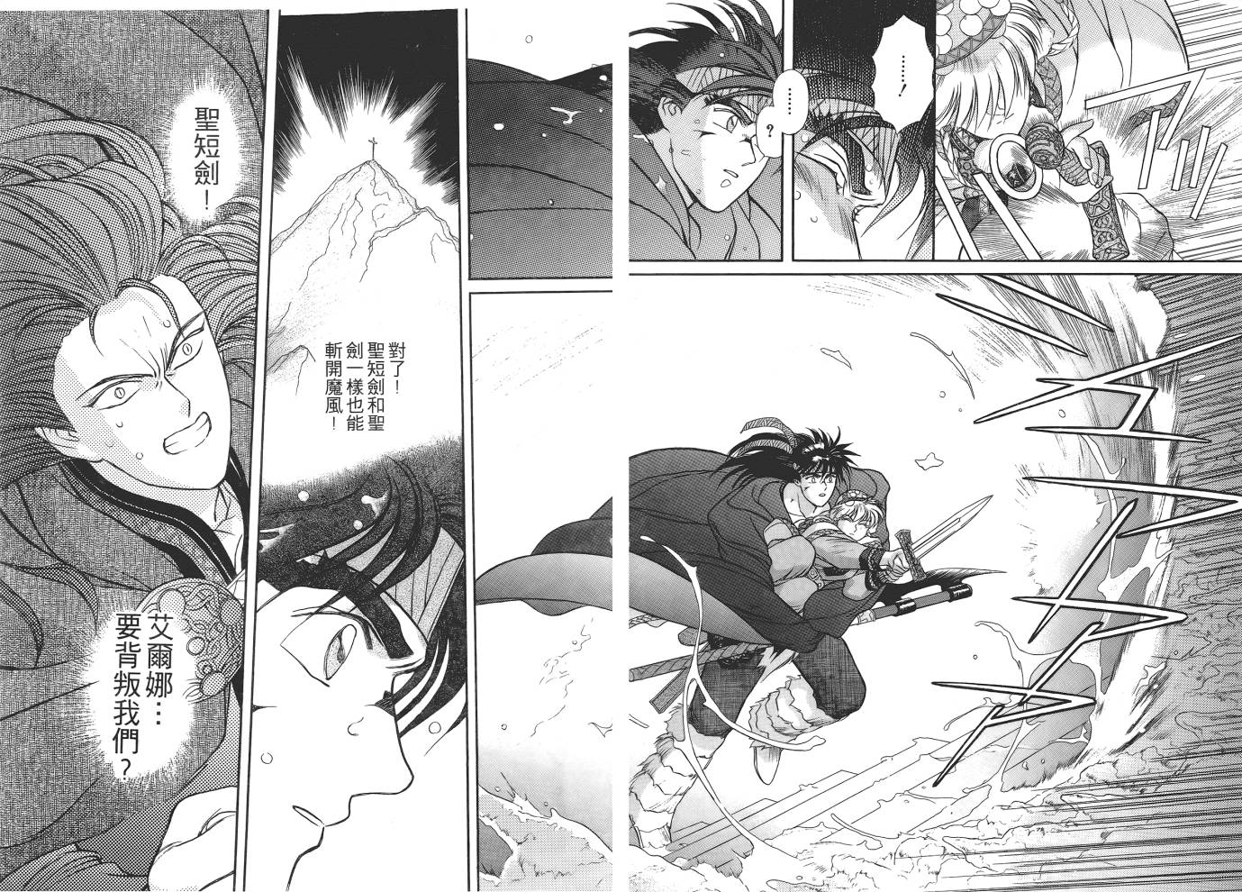 圣战记光蛇王第1卷图