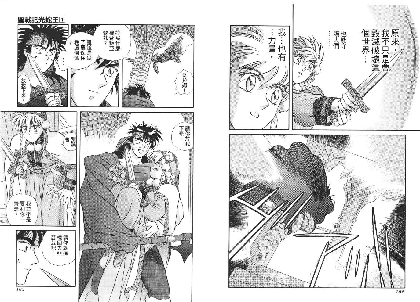 圣战记光蛇王第1卷图
