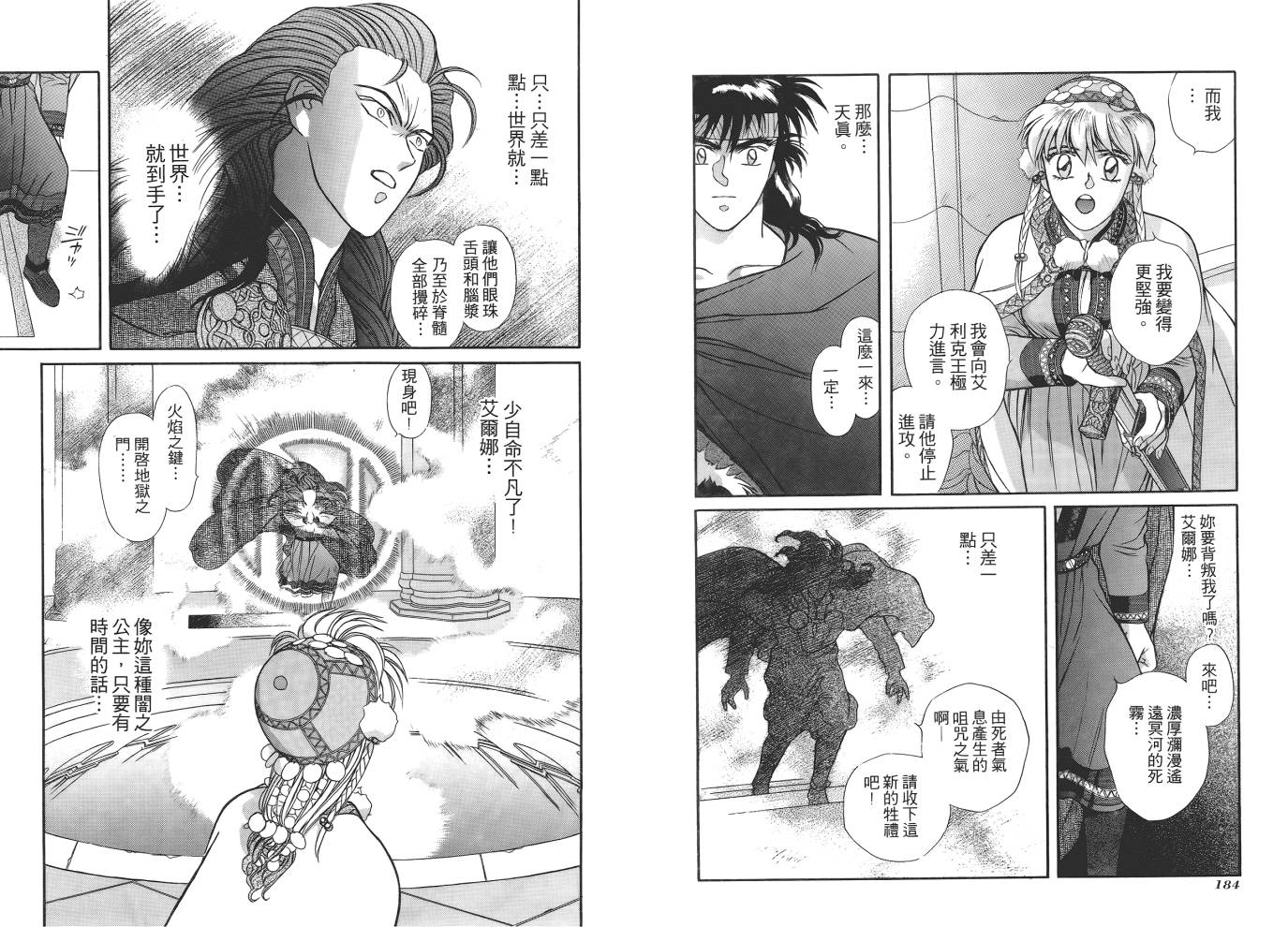 圣战记光蛇王第1卷图