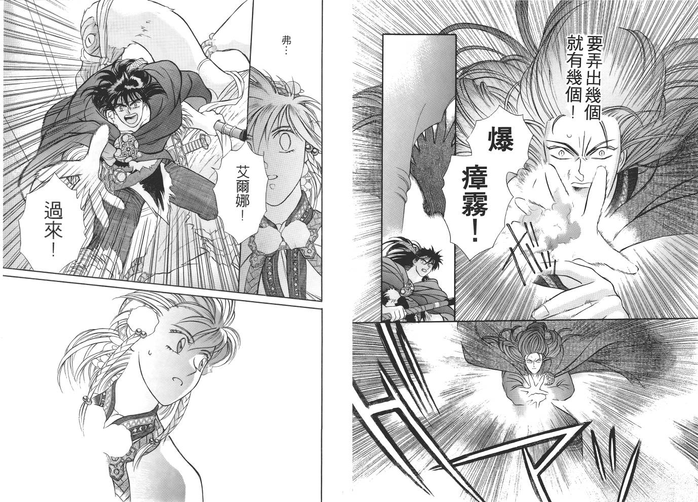 圣战记光蛇王第1卷图