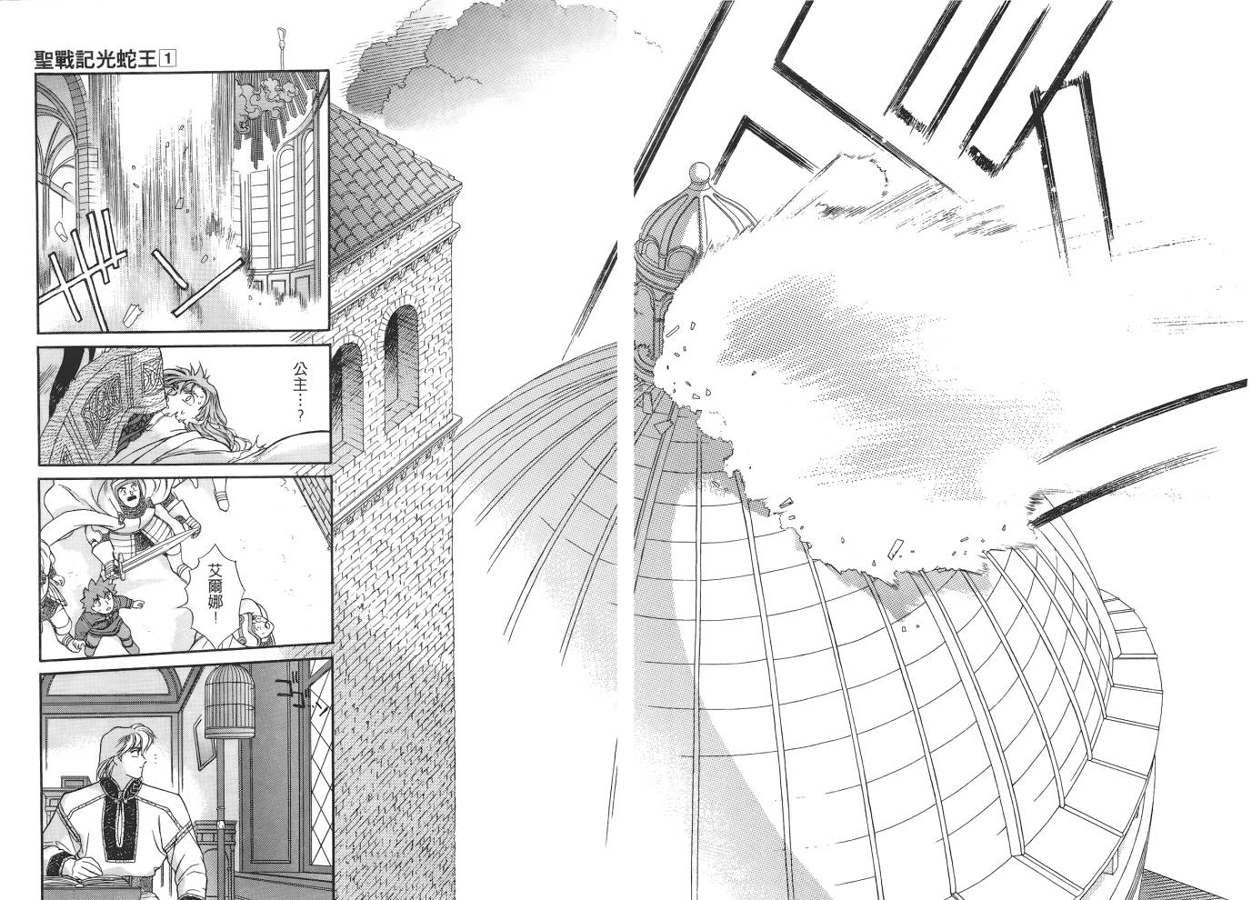圣战记光蛇王第1卷图