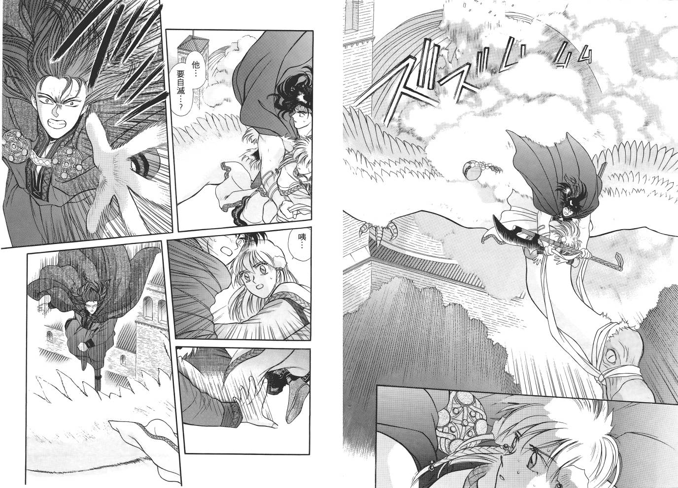 圣战记光蛇王第1卷图