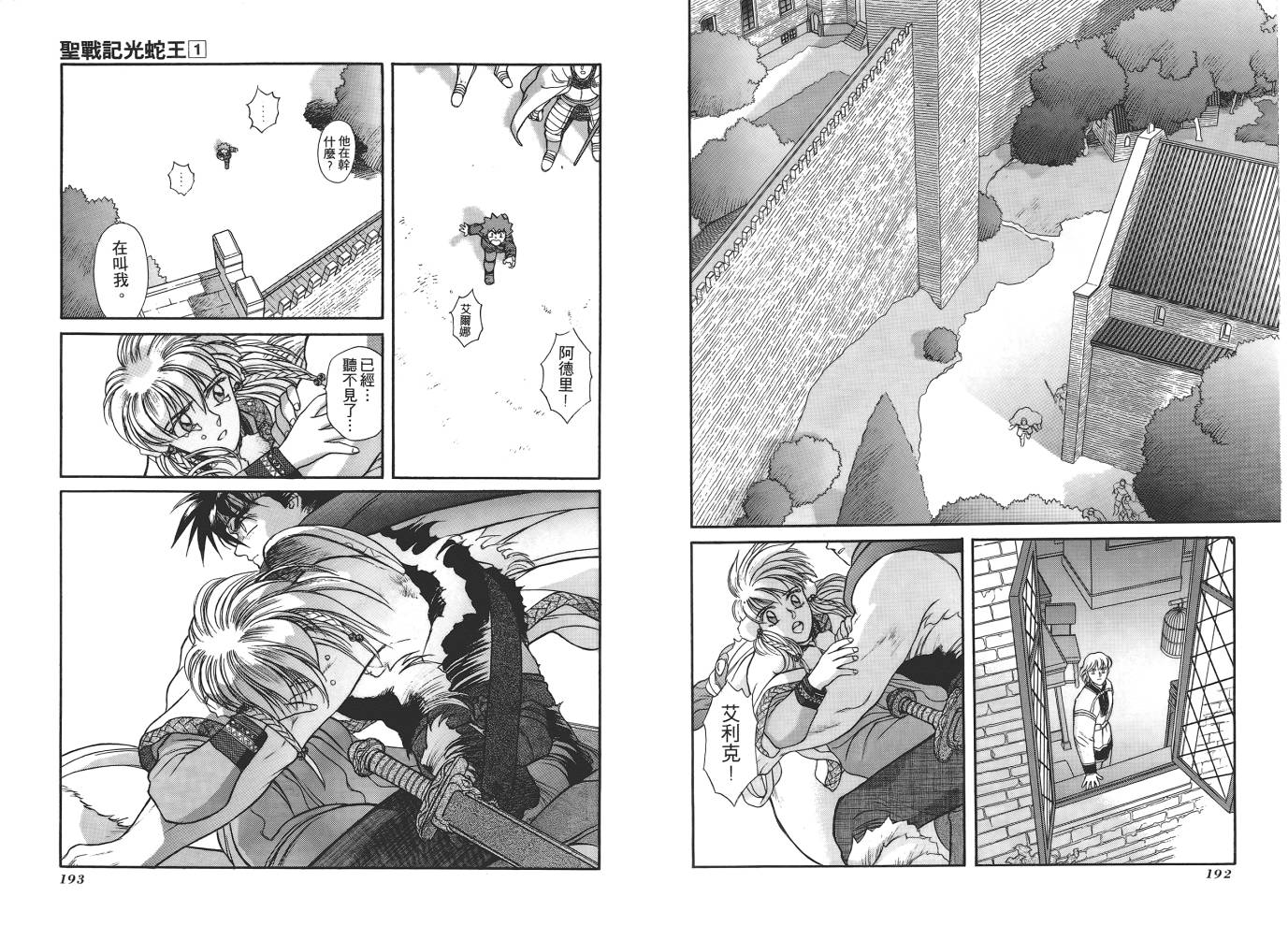 圣战记光蛇王第1卷图