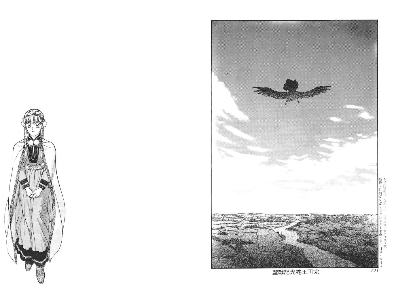 圣战记光蛇王第1卷图