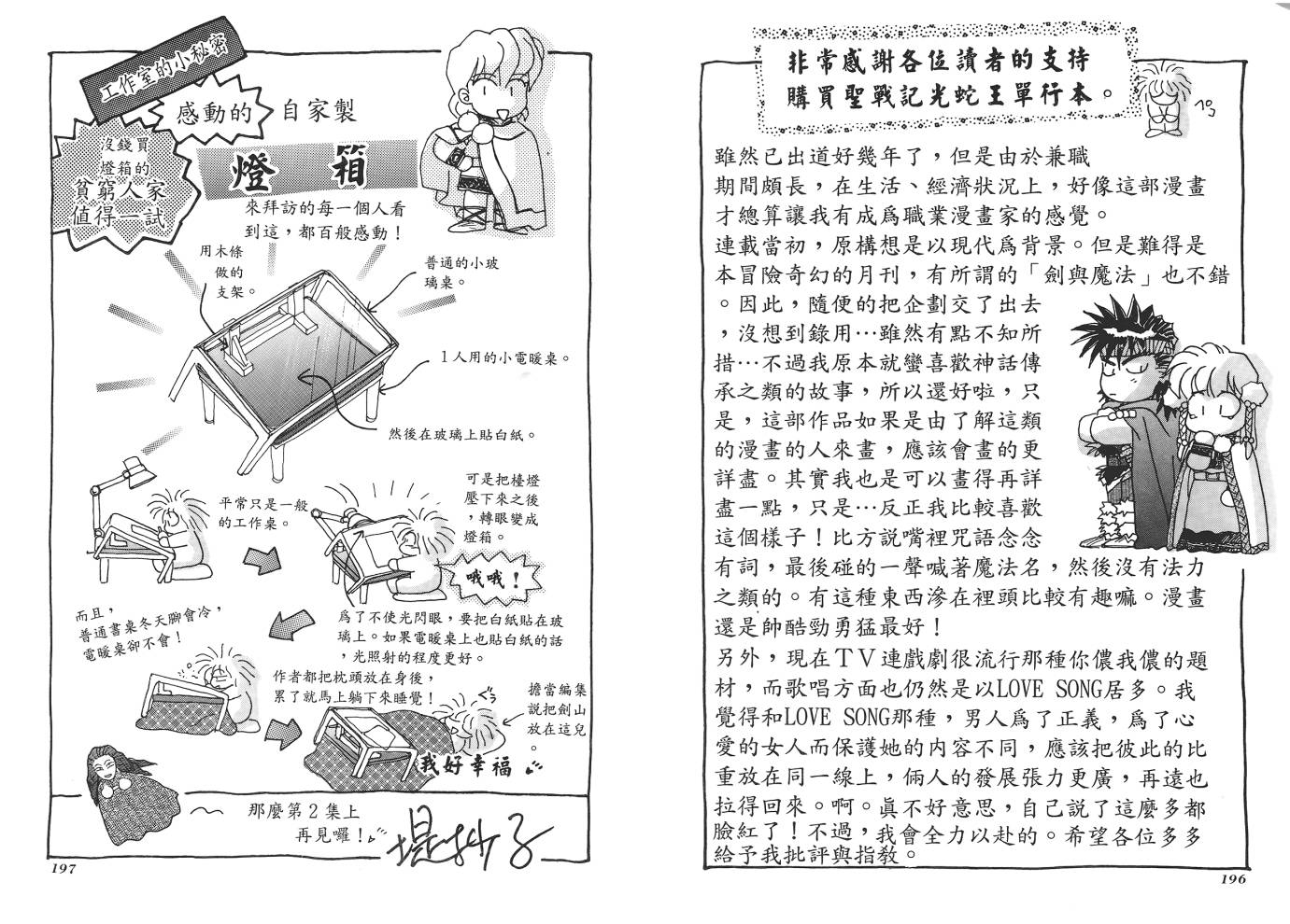 圣战记光蛇王第1卷图