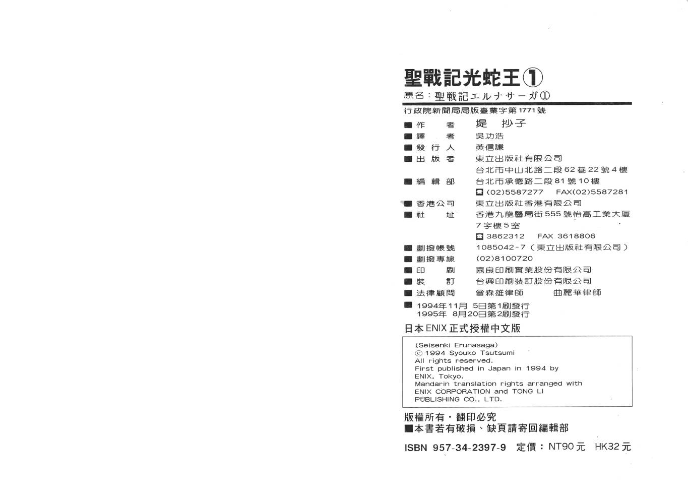 圣战记光蛇王第1卷图