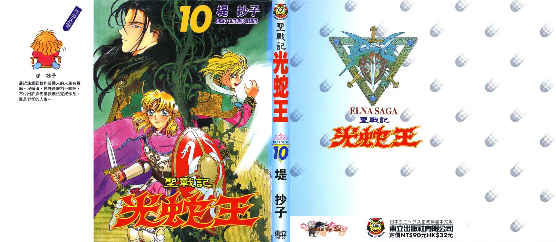 圣战记光蛇王第10卷图
