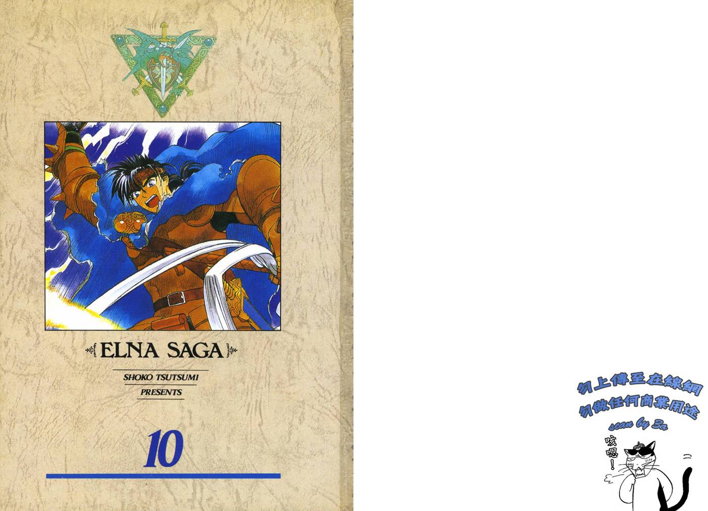 圣战记光蛇王第10卷图