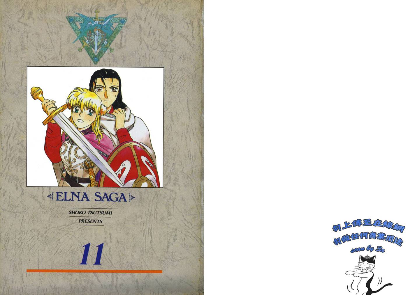 圣战记光蛇王第11卷图