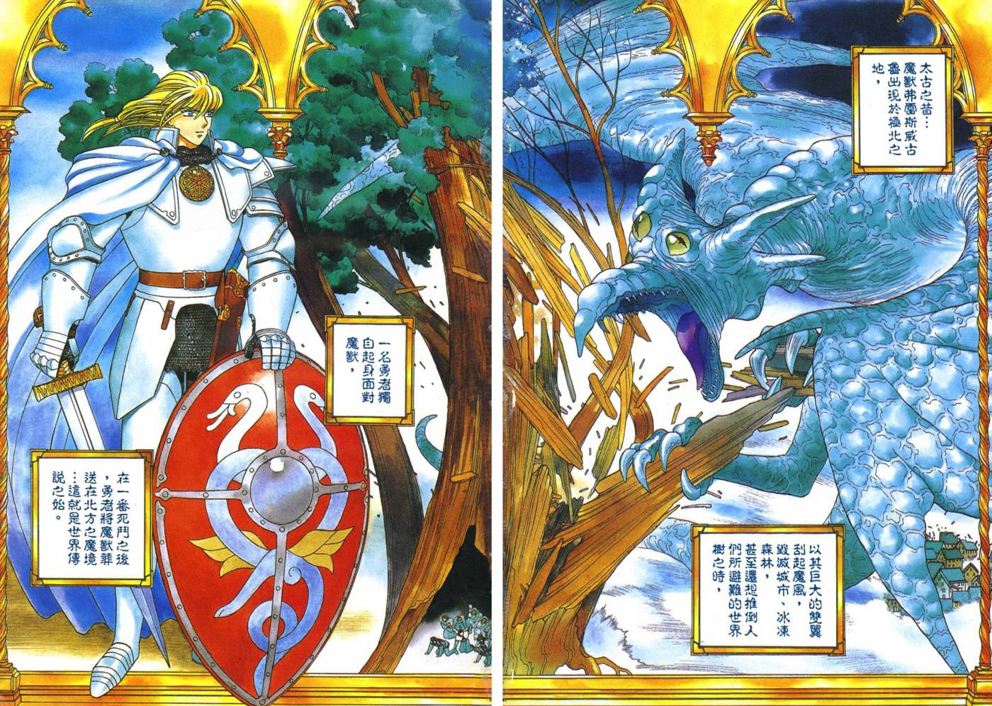 圣战记光蛇王第11卷图