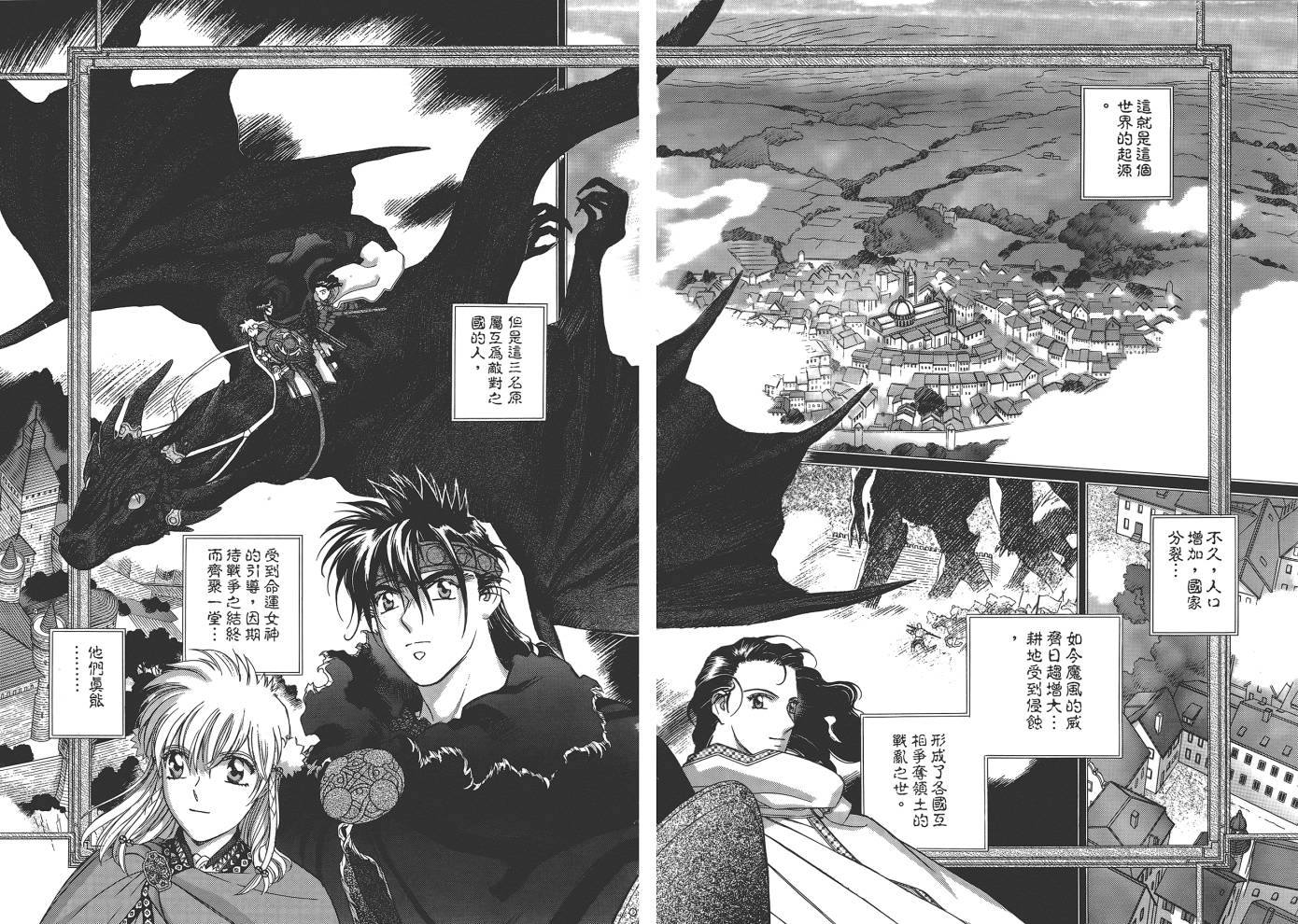 圣战记光蛇王第11卷图