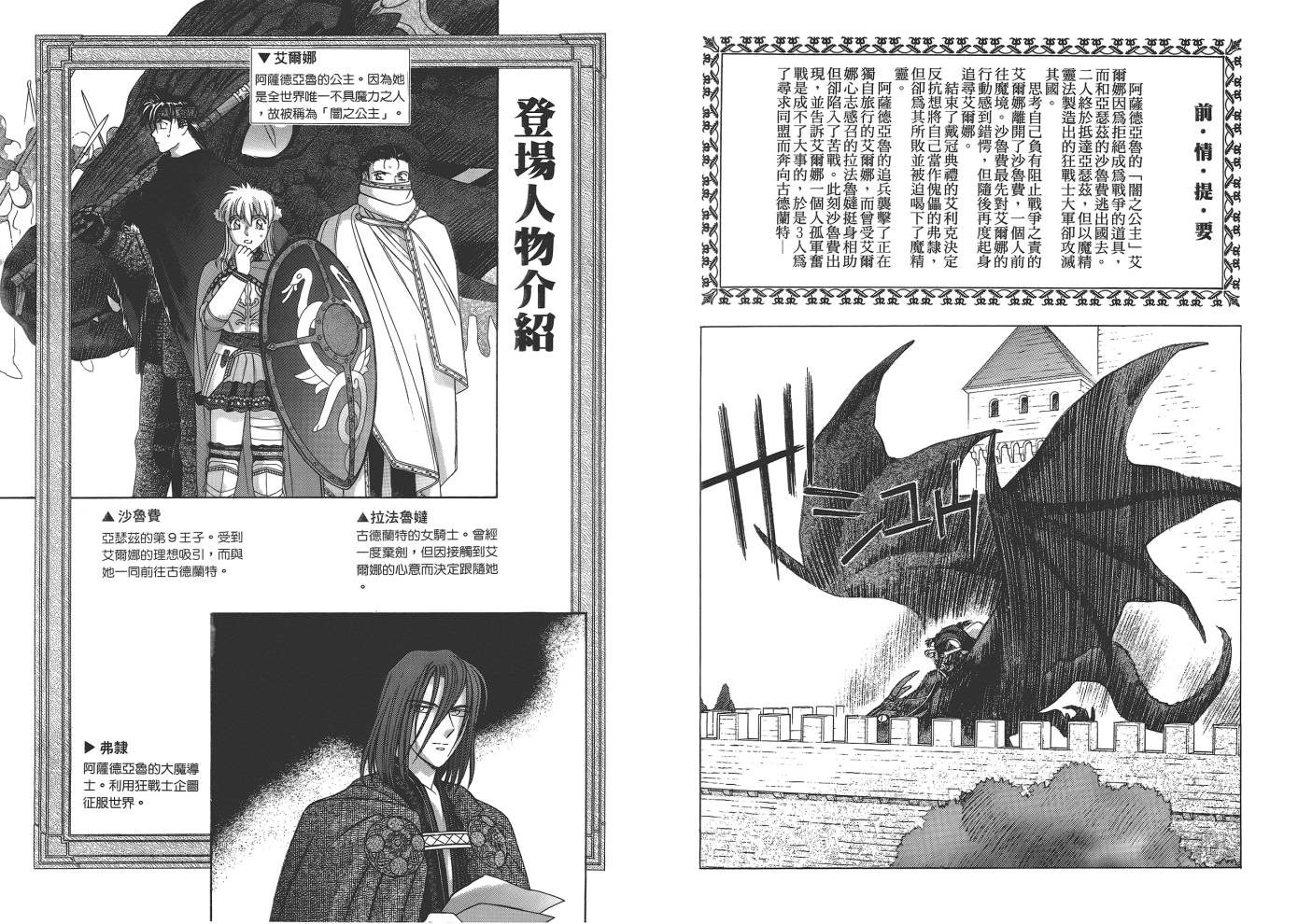 圣战记光蛇王第11卷图