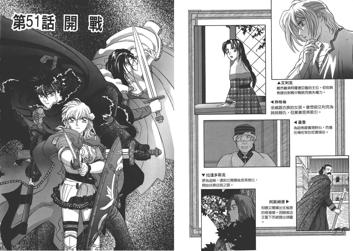 圣战记光蛇王第11卷图