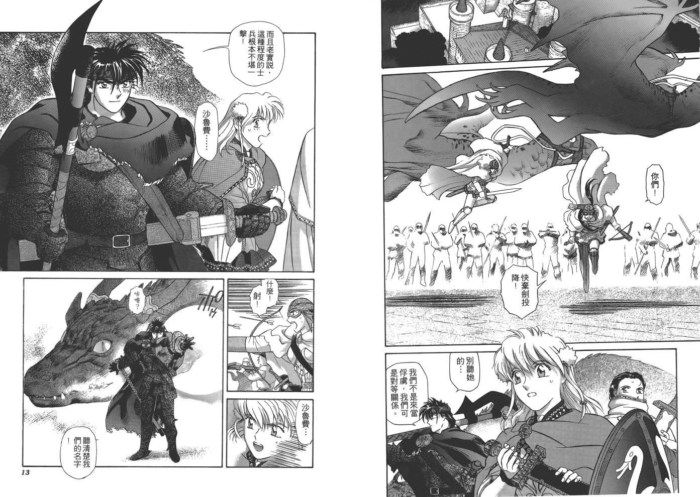 圣战记光蛇王第11卷图