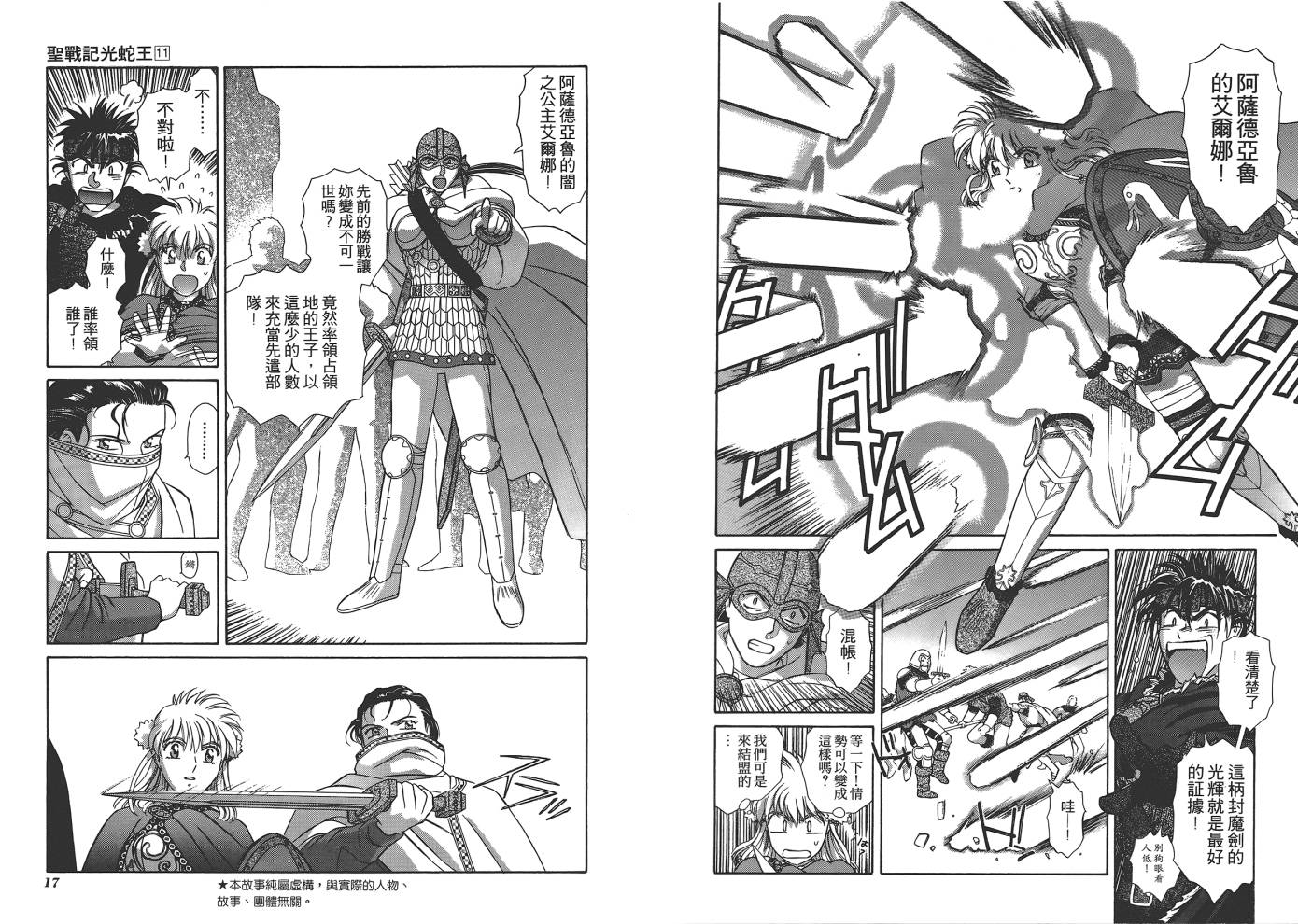 圣战记光蛇王第11卷图