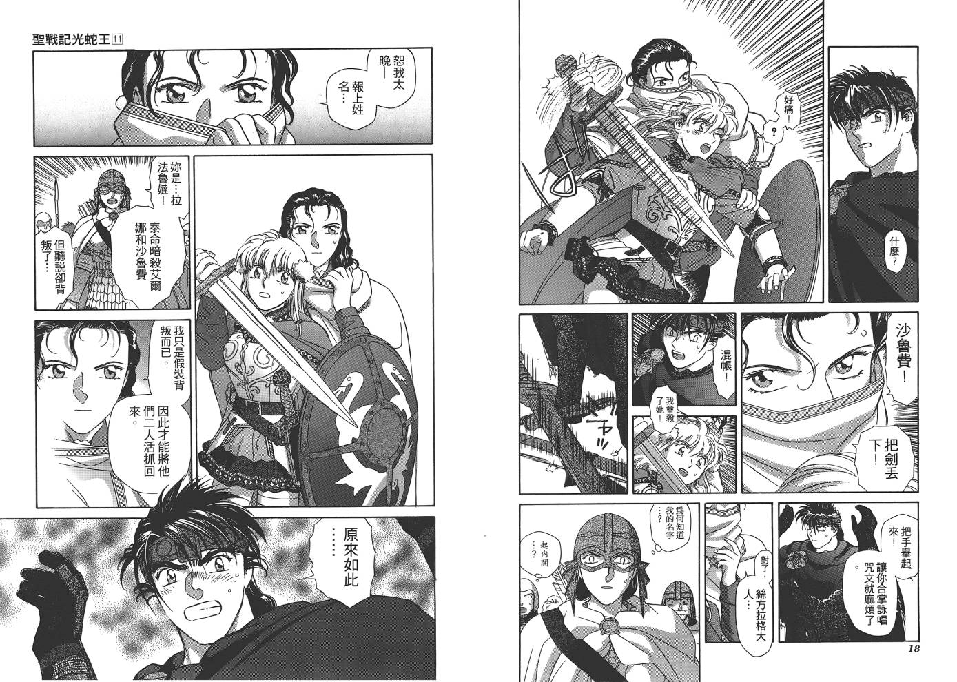 圣战记光蛇王第11卷图