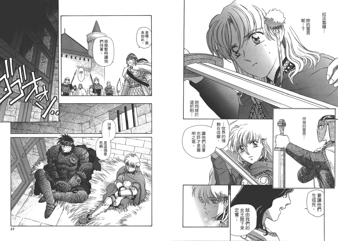 圣战记光蛇王第11卷图