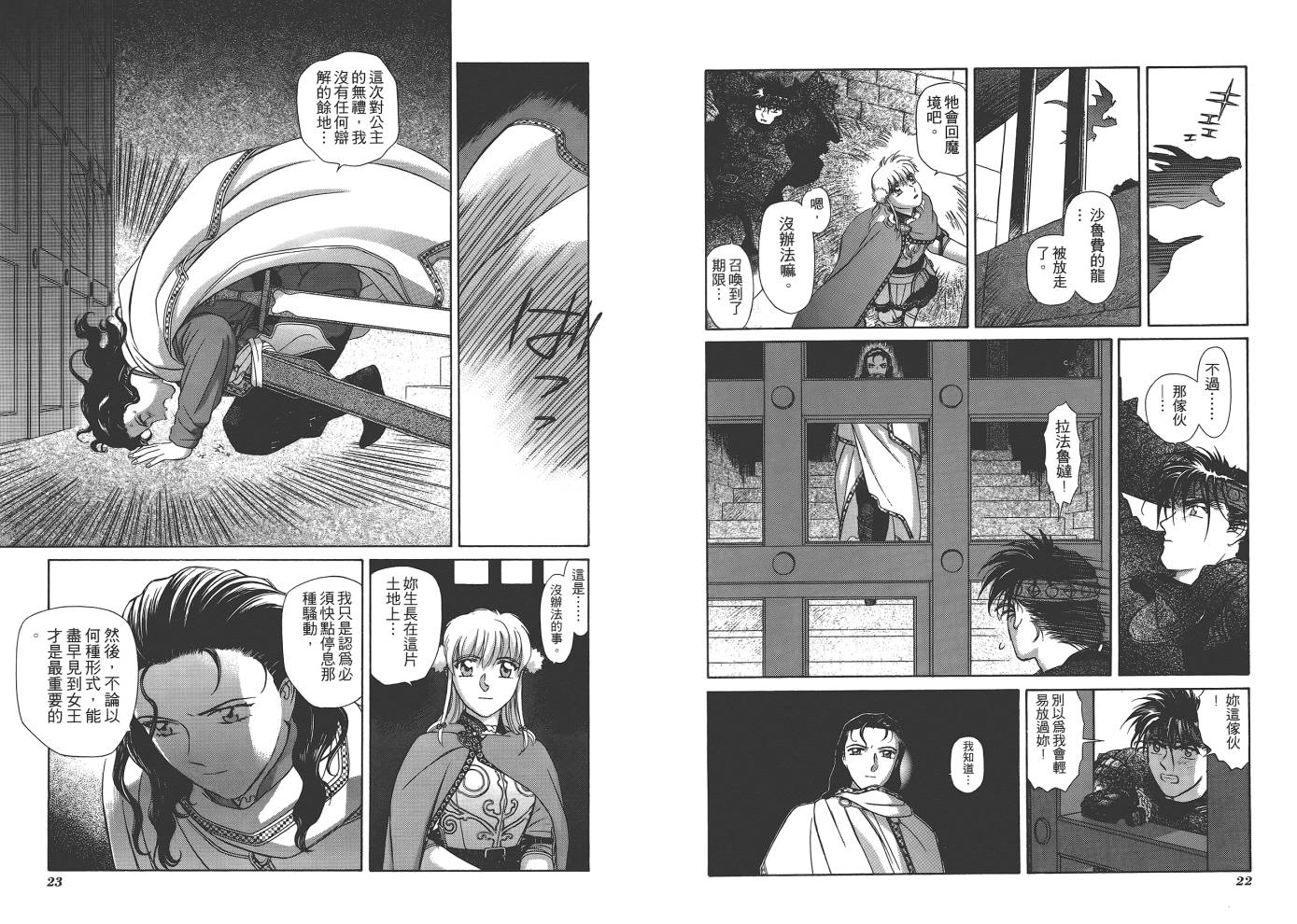 圣战记光蛇王第11卷图