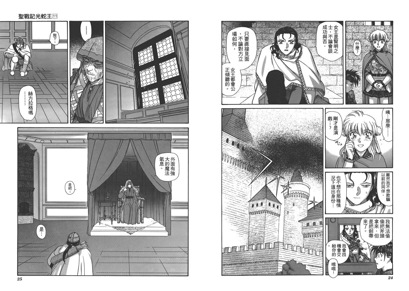圣战记光蛇王第11卷图