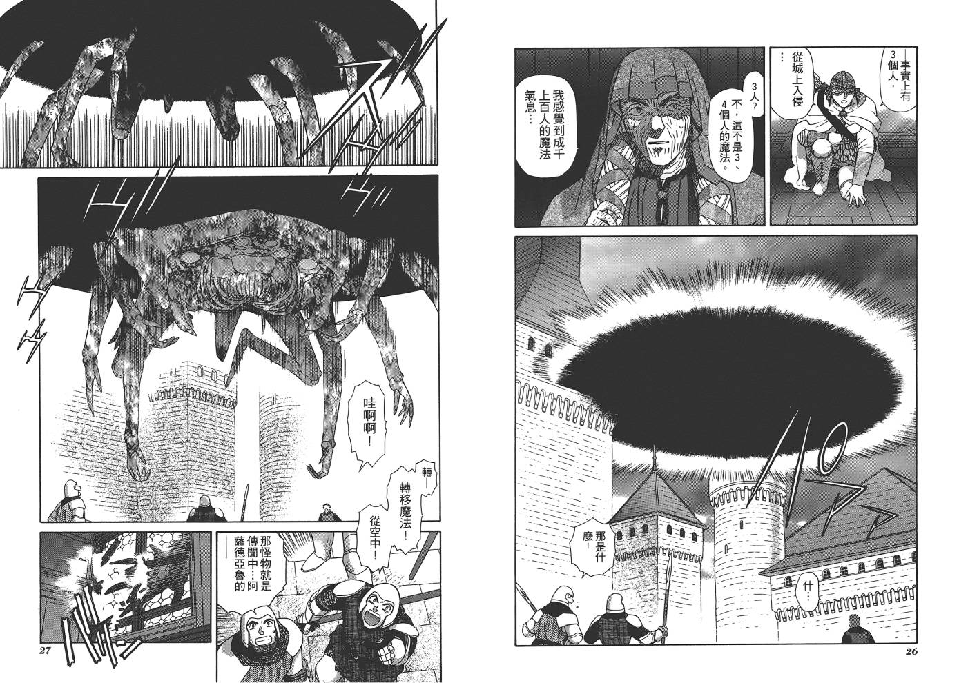 圣战记光蛇王第11卷图