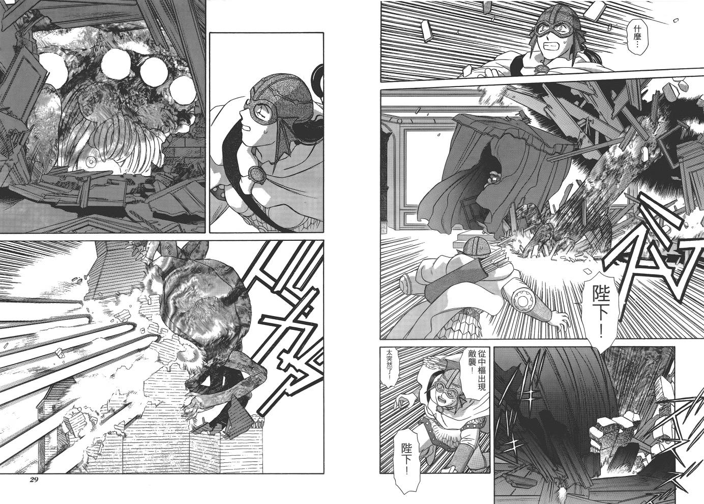 圣战记光蛇王第11卷图