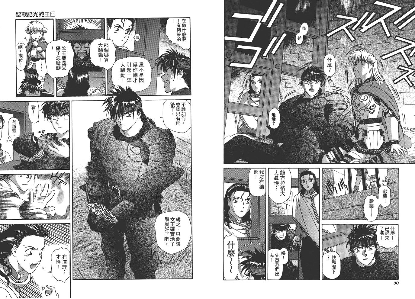 圣战记光蛇王第11卷图