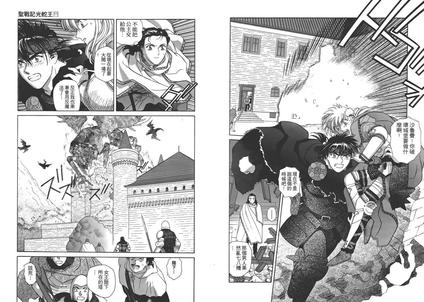圣战记光蛇王第11卷图