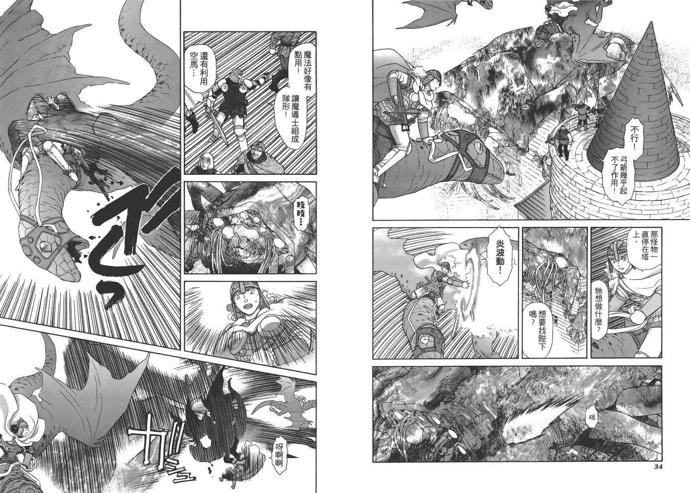 圣战记光蛇王第11卷图