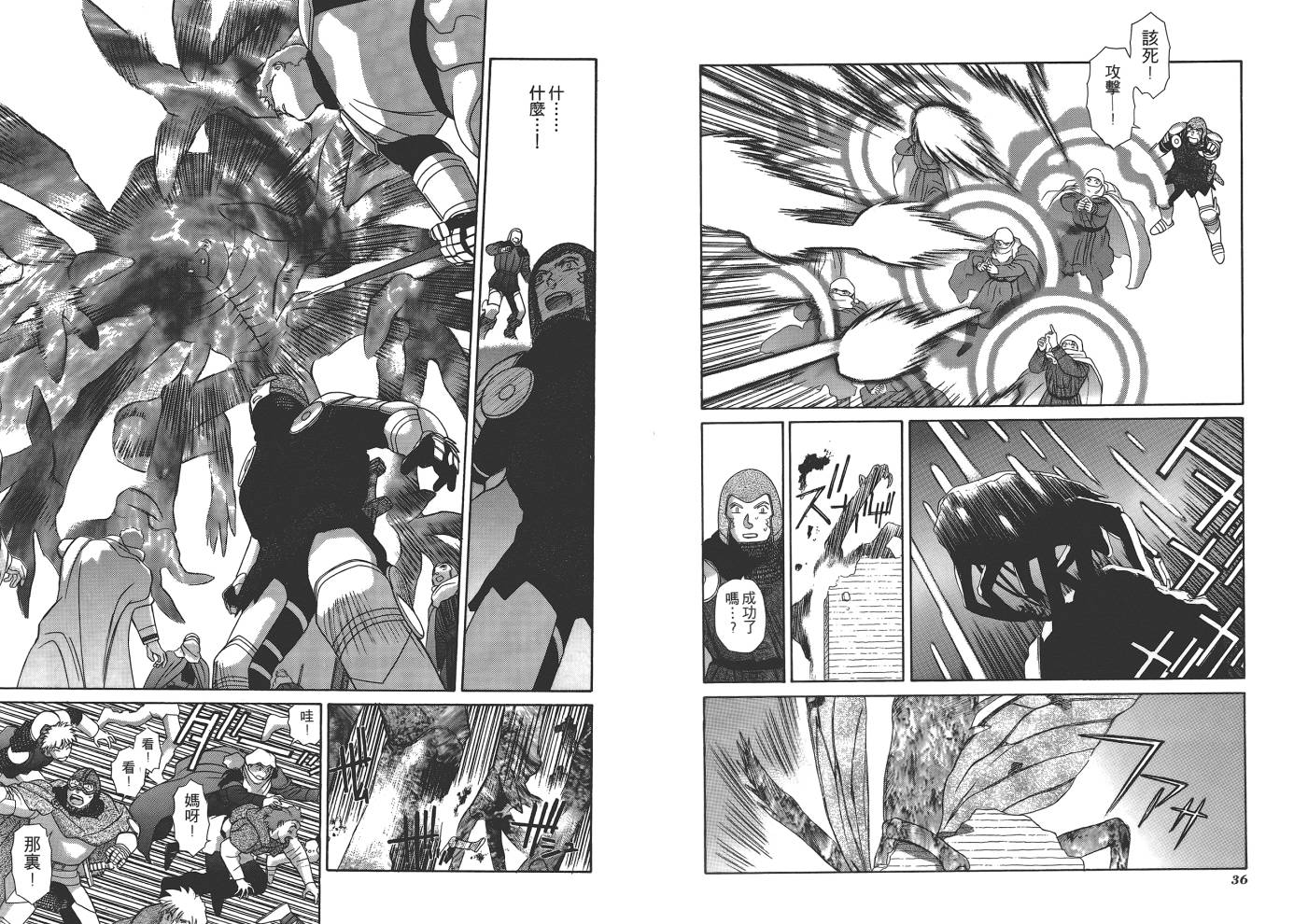 圣战记光蛇王第11卷图