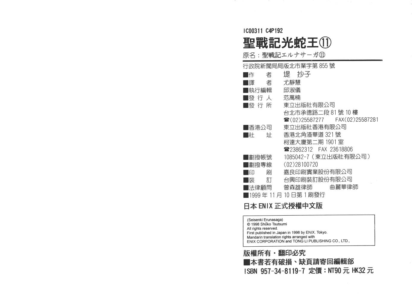 圣战记光蛇王第11卷图
