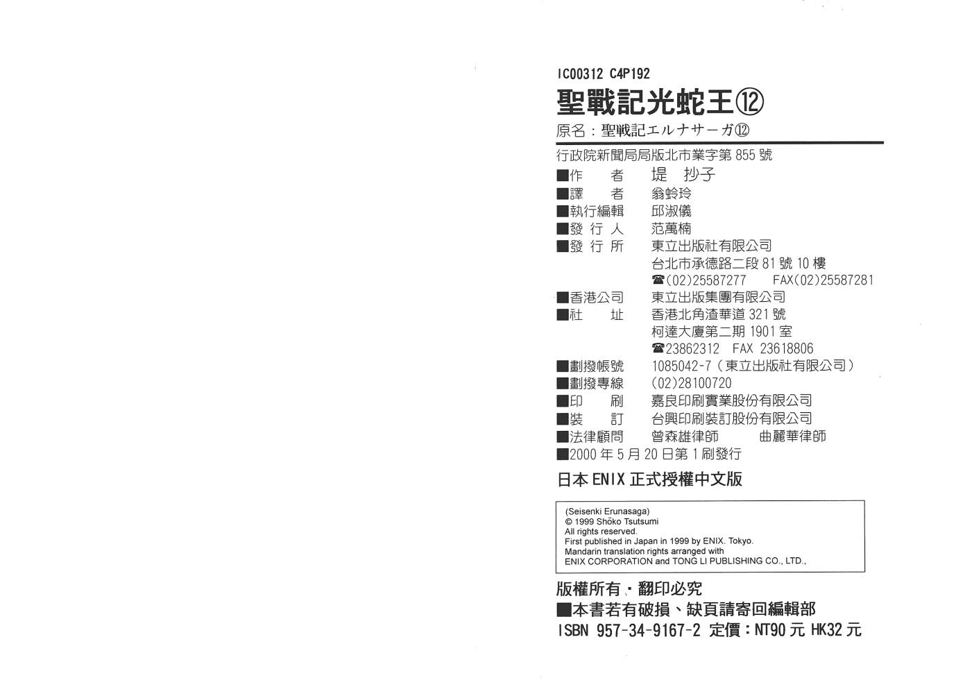 圣战记光蛇王第12卷图