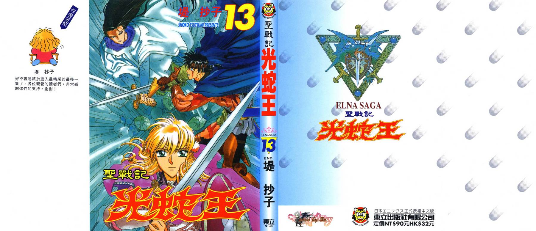 圣战记光蛇王第13卷图