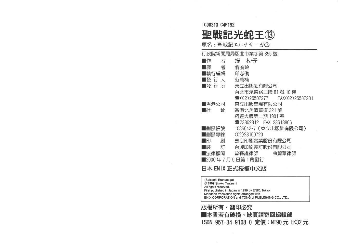 圣战记光蛇王第13卷图