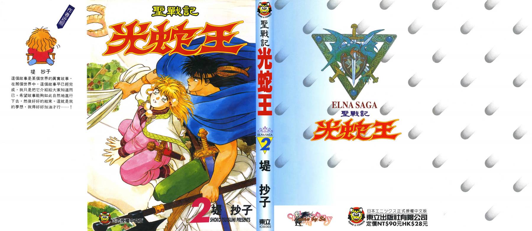 圣战记光蛇王第2卷图