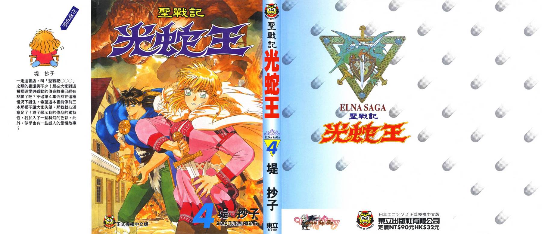 圣战记光蛇王第4卷图