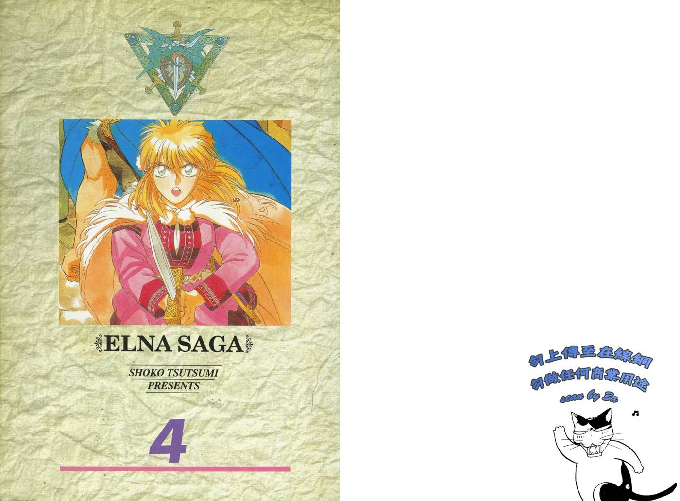 圣战记光蛇王第4卷图