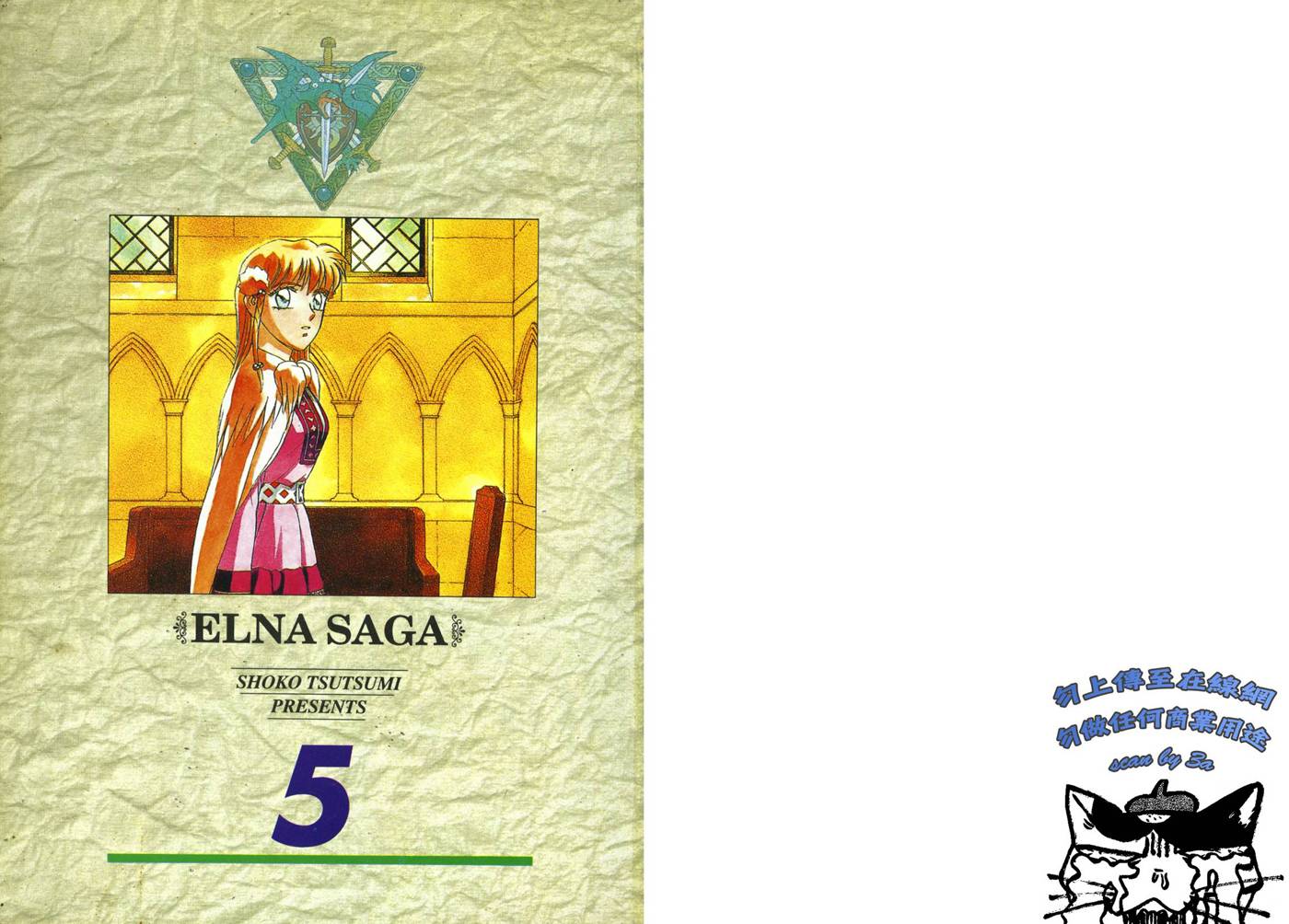 圣战记光蛇王第5卷图