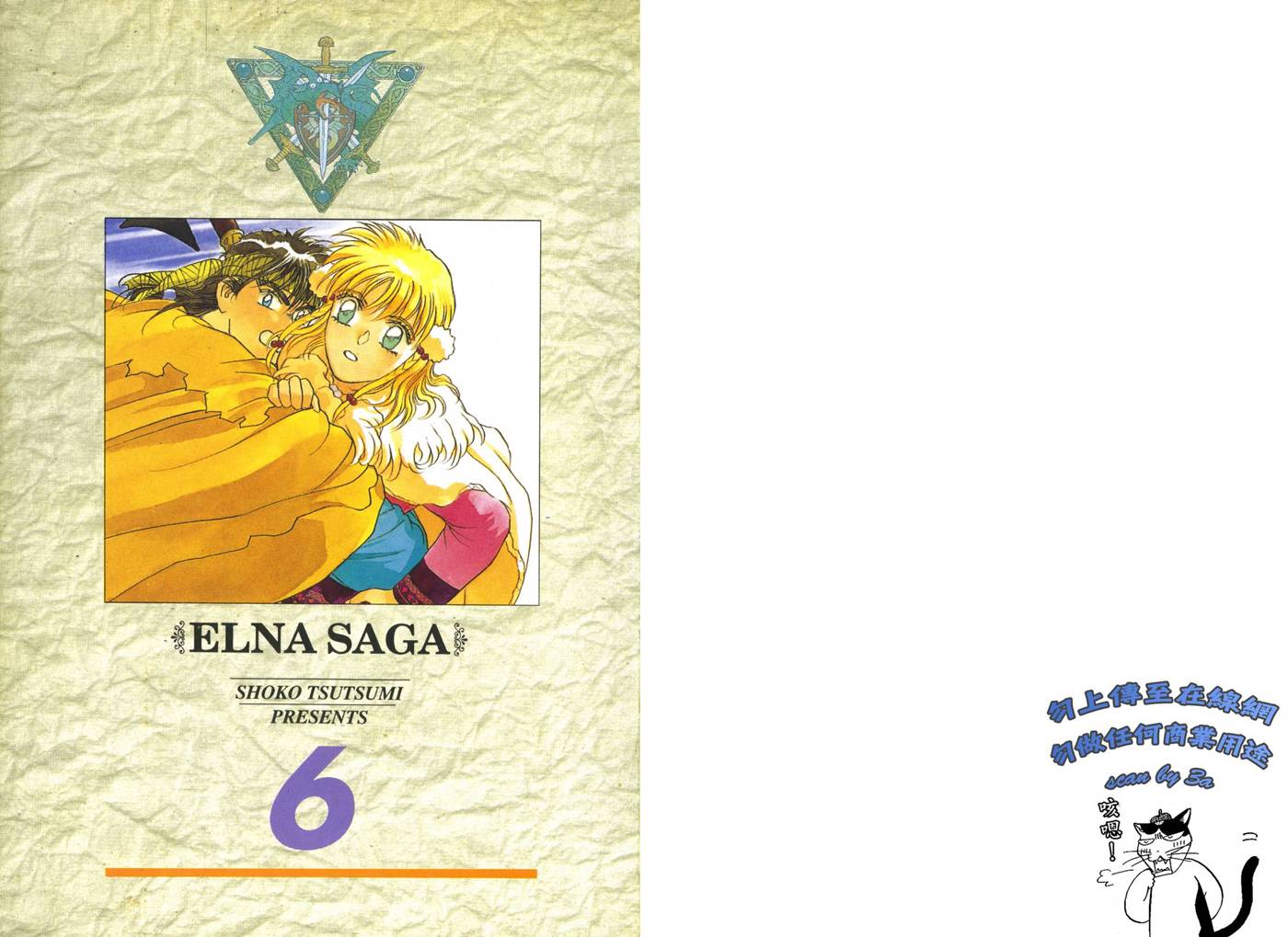 圣战记光蛇王第6卷图