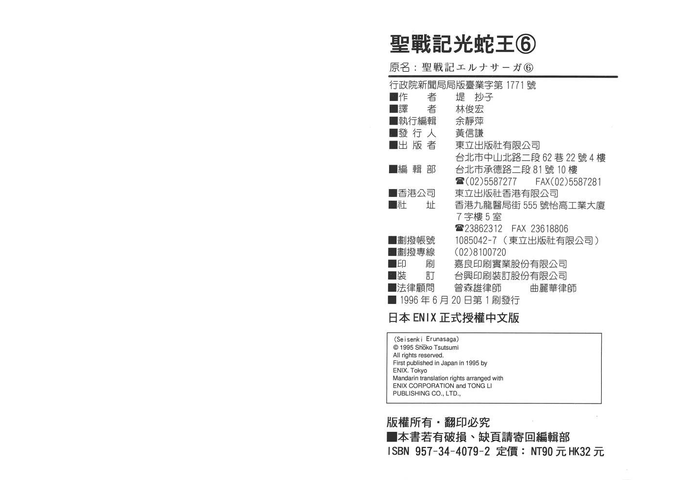 圣战记光蛇王第6卷图