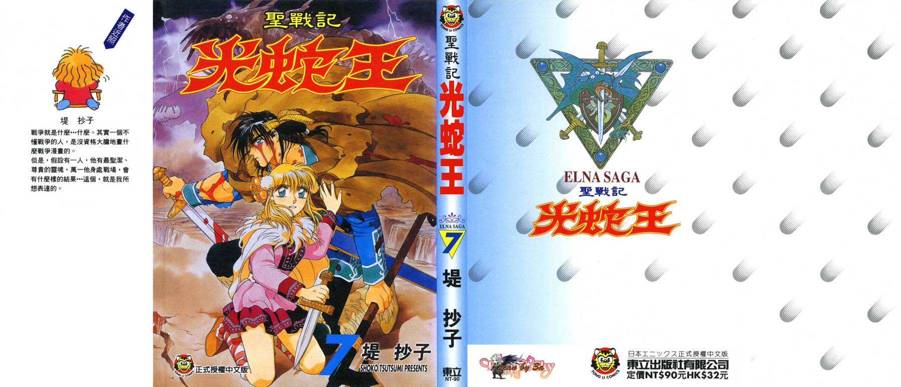 圣战记光蛇王第7卷图