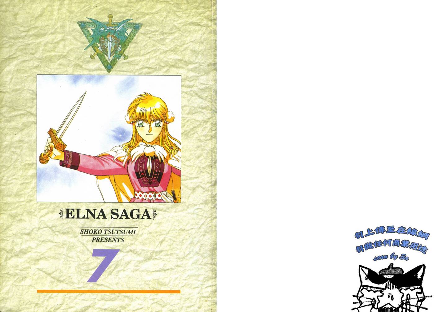 圣战记光蛇王第7卷图