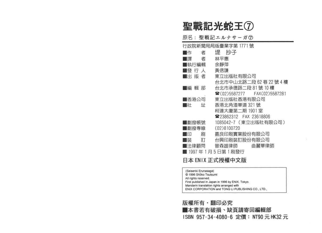 圣战记光蛇王第7卷图