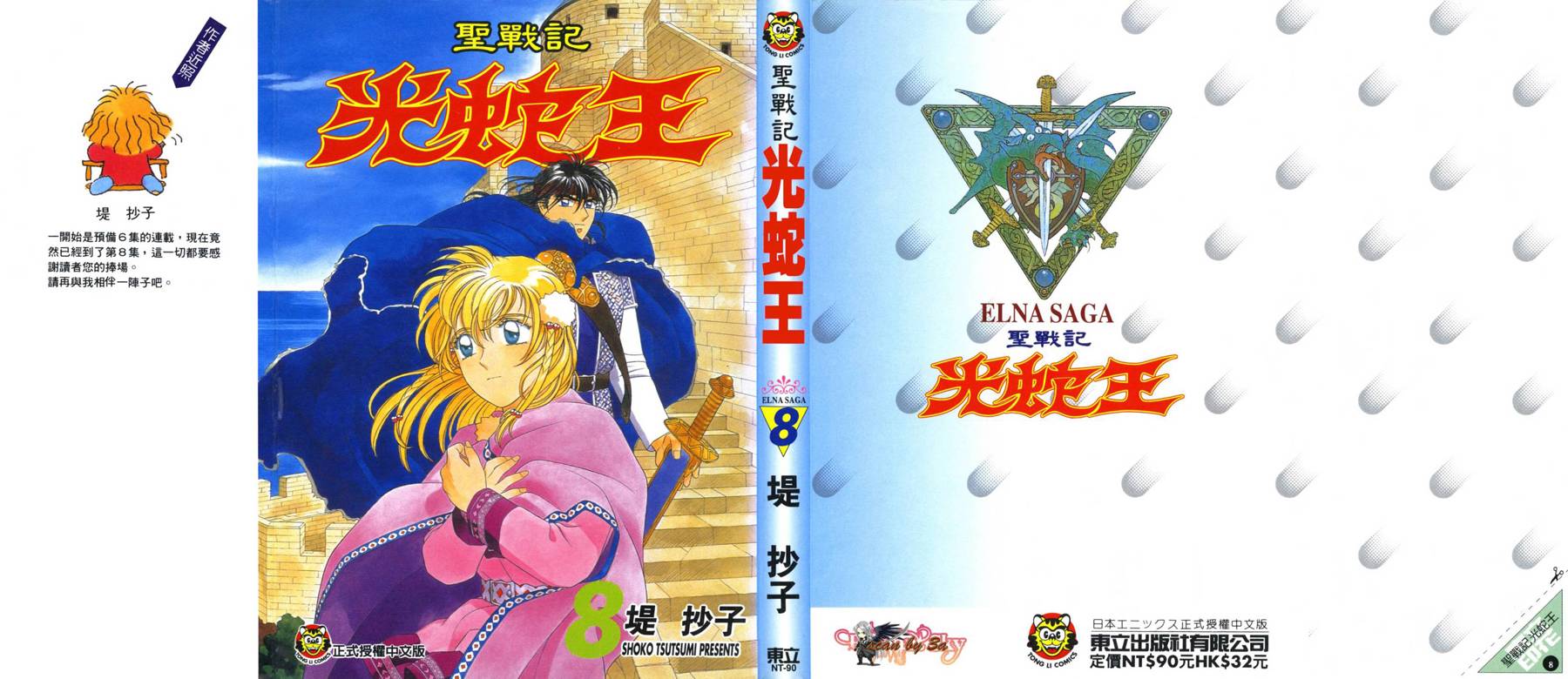 圣战记光蛇王第8卷图