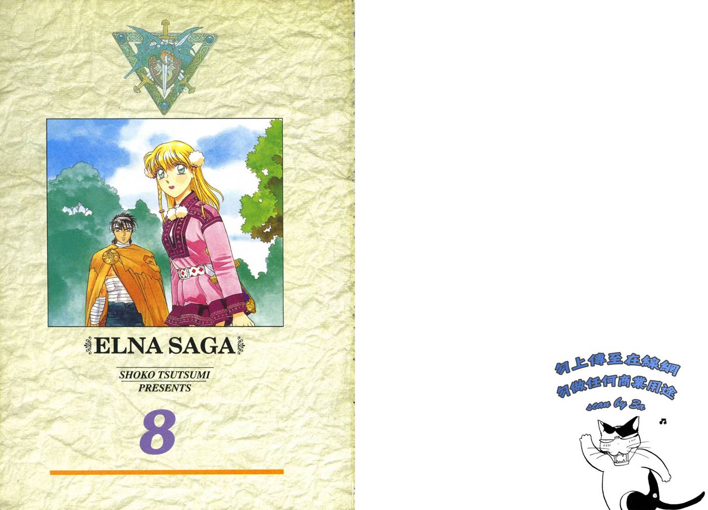 圣战记光蛇王第8卷图